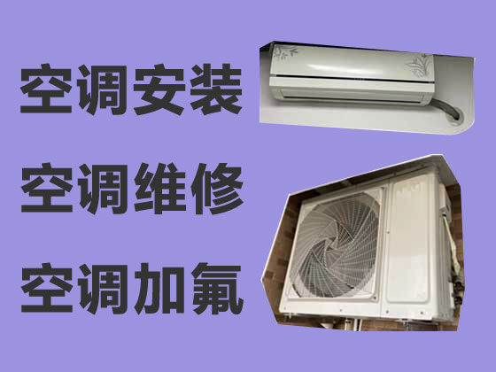 衡水空调维修-空调安装移机